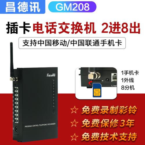 彩铃上传手机卡做外线