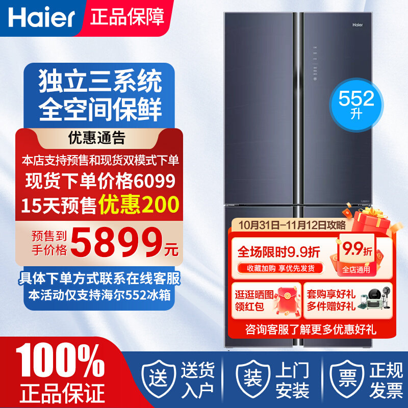 海尔冰箱552升大容量十字对开全空间保鲜一级变频风冷无霜549/502怎么样,好用不?