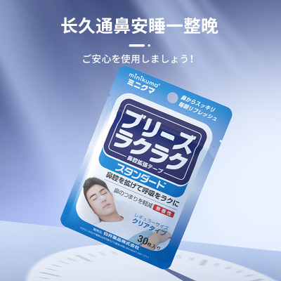 日本minikuma口鼻呼吸贴矫正打鼾疏通鼻塞打呼噜安睡通气鼻贴30枚