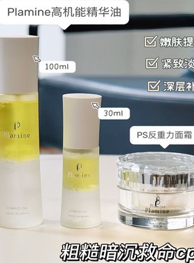 日本Plamine反重力ps面霜抗皱滋润滋养抗衰提亮保湿舒缓修护50g