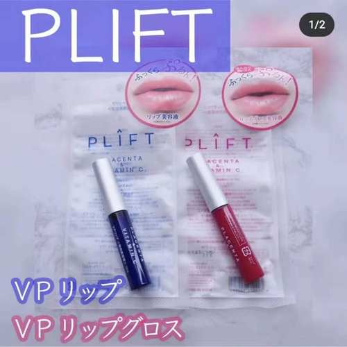 唇部美容精华保湿滋润plift