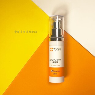 日本东京目黑美容院内部WOVE极光GF强效美白去痘除皱精华乳30ml