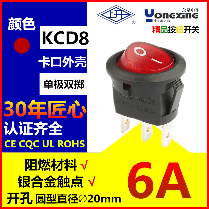 上开上海永星船形按钮开关KCD8-11N-CK1B-B-R圆形红色卡口外