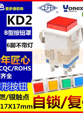 上开上海永星方形按钮KD2-B23 24自动化设备控制自锁复位不带灯6
