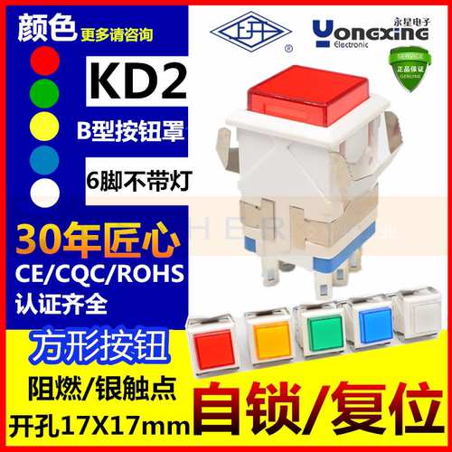 上开上海永星方形按钮KD2-B23 24自动化设备控制自锁复位不带灯6