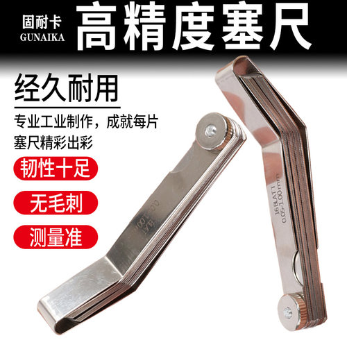 塞尺不锈钢高精度塞规厚薄规调气门间隙专用工具筛尺单片套装测量