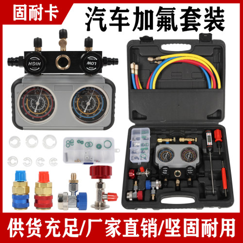 汽车空调加氟R134A冷媒氟利昂雪种双表阀压力表制冷维修工具套装