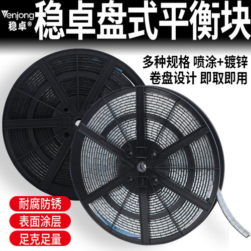 稳卓卷盘装喷涂动平衡块粘贴式配重铅块汽车轮胎轮毂改装黑银色5g