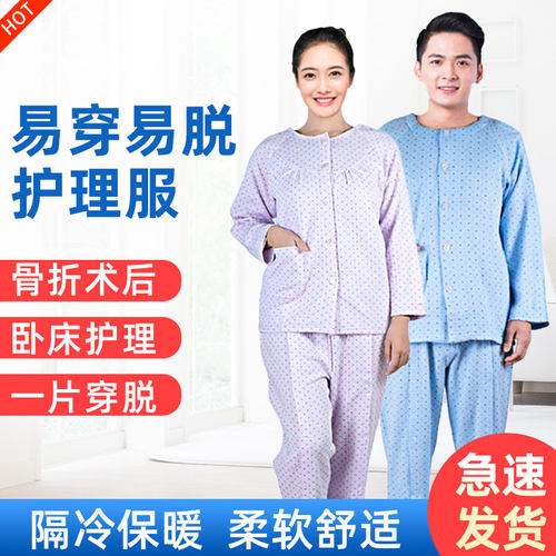 保暖易穿脱骨折瘫痪方便护理服