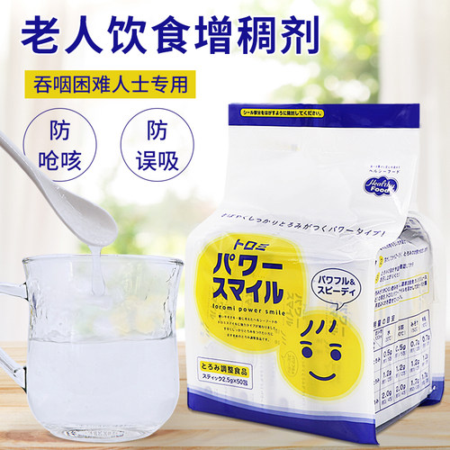 喝水防呛咳凝固粉吞咽障碍增稠剂