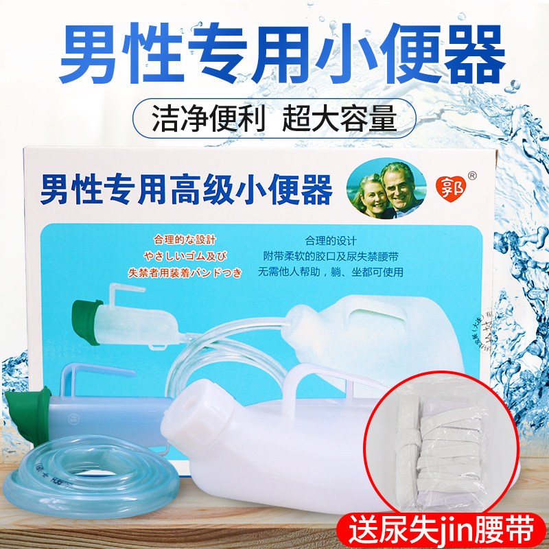 郭氏男性接尿壶男用接尿器老人卧床瘫痪病人成人接便器小便器夜壶