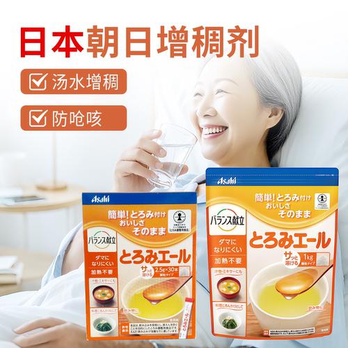 日本朝日老人防呛喝水吞咽增稠剂