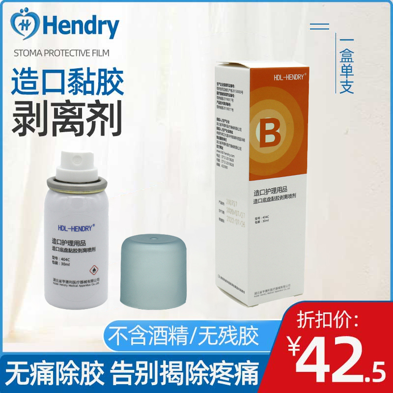 造瘘袋造口底盘亨德利