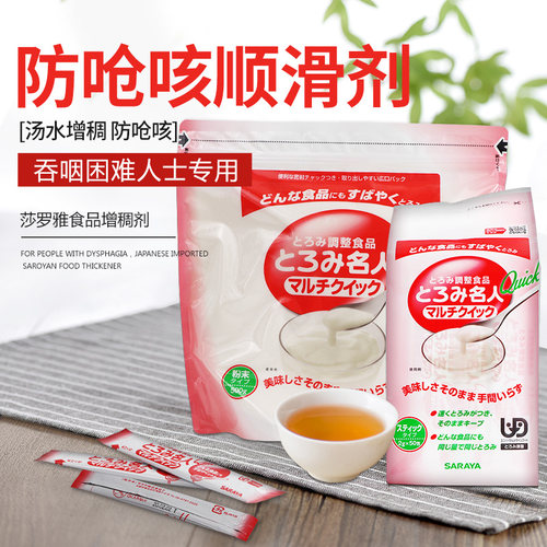 老人喝水防呛咳增稠剂凝固粉