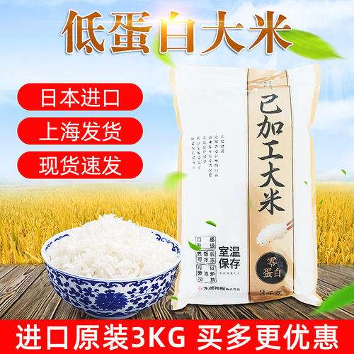 真粒米0蛋白质脱蛋白米真米非淀粉米低蛋白大米3kg - 封面