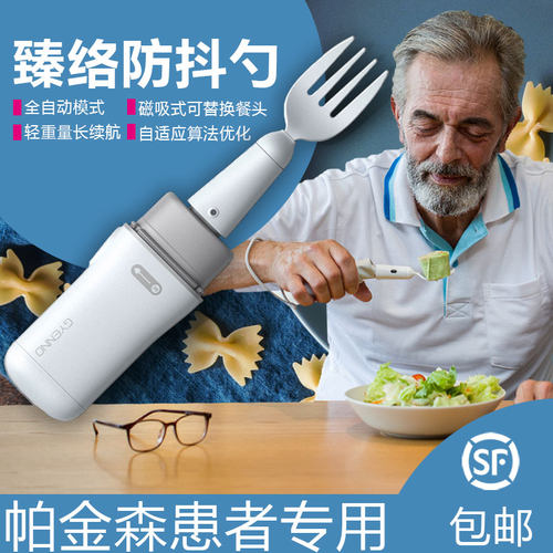 GYENNO帕金森老人智能防抖勺