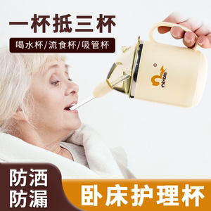 老人防呛咳护理杯躺着喝水吸管杯