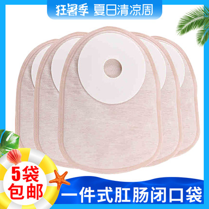 亨德利一件式大便肛肠造口袋造瘘袋 一次性肛门袋闭口袋 10片装