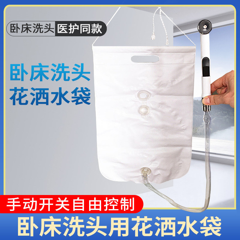 花洒水袋两件套病人老人卧床洗头居家护理床上洗发器洗浴槽配件