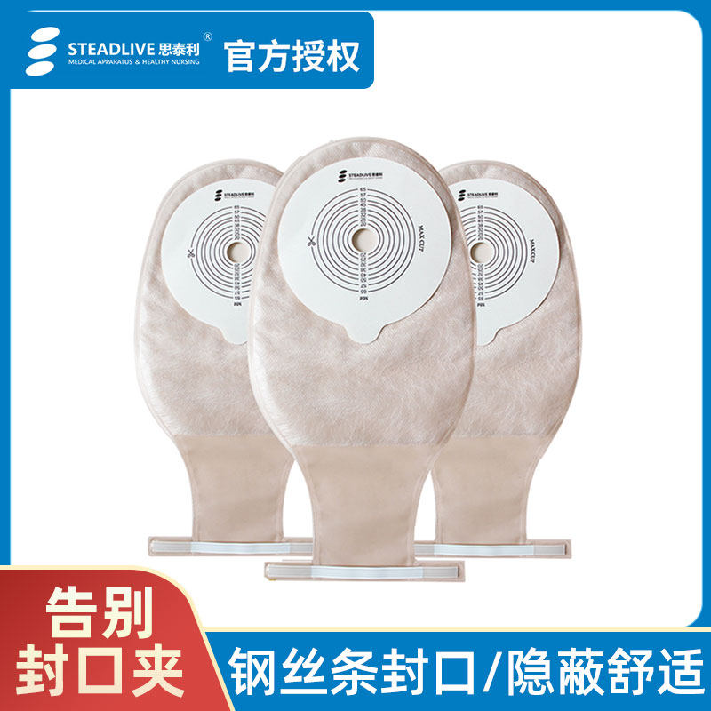 思泰利肛肠造口袋 一件式大便袋一次性腹部肛门袋造瘘袋0482