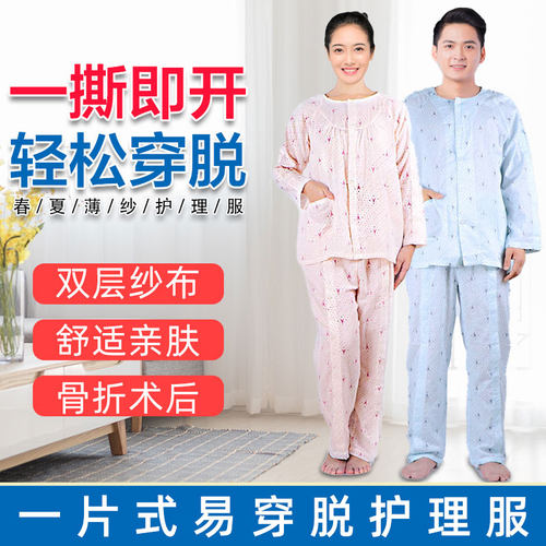 夏季纯棉易穿脱护理服骨折瘫痪卧床病人老人病号服介护服透气吸汗 - 封面