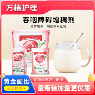 日本进口莎罗雅老人喝水防呛咳吞咽障碍辅助食品顺滑增稠剂快凝宝