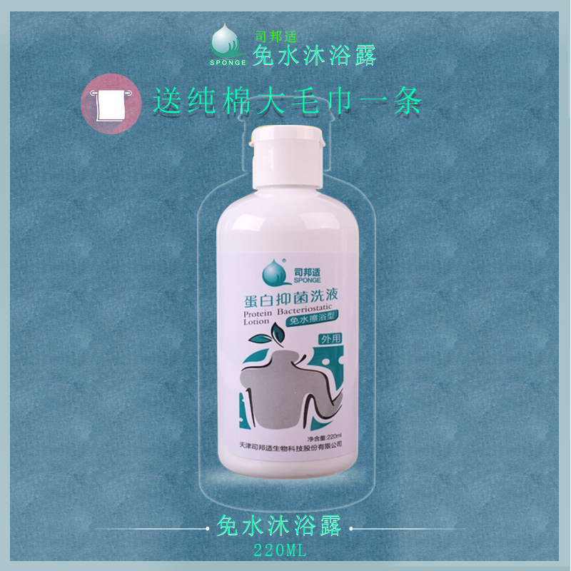 司邦適免水沐浴液士孕婦沐浴