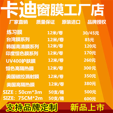 批發汽车贴膜全车膜太阳膜防爆膜防晒汽车隔热膜玻璃膜车衣练习膜