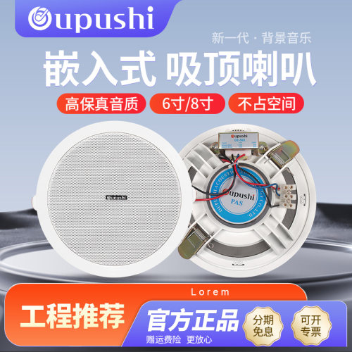 吸顶喇叭6.5寸天花音箱欧普仕