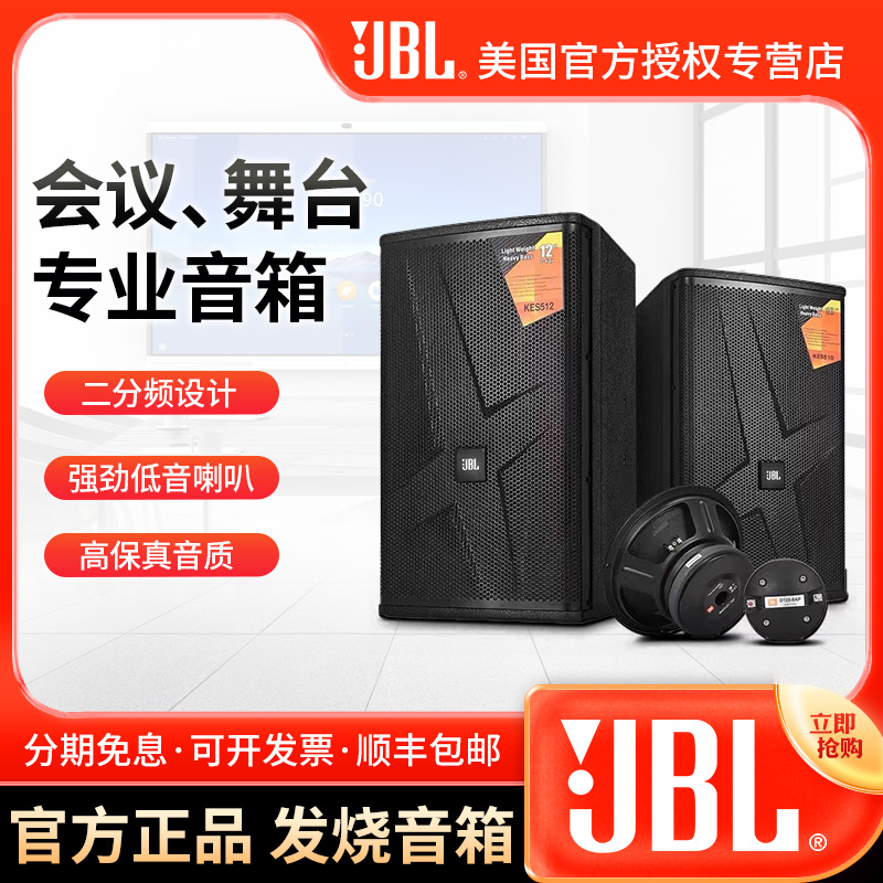 JBL KES508/10/12/15专业音响高端娱乐酒吧舞台会议家用KTV音箱