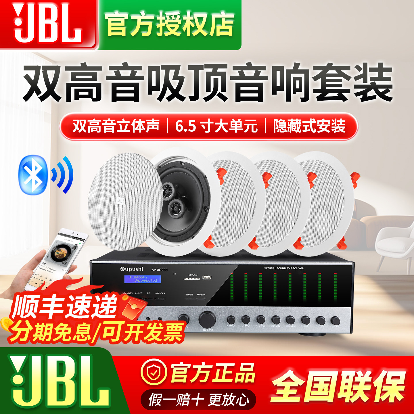 JBL吸顶喇叭双高音家用环绕音响天花板吊顶嵌入式音箱套装