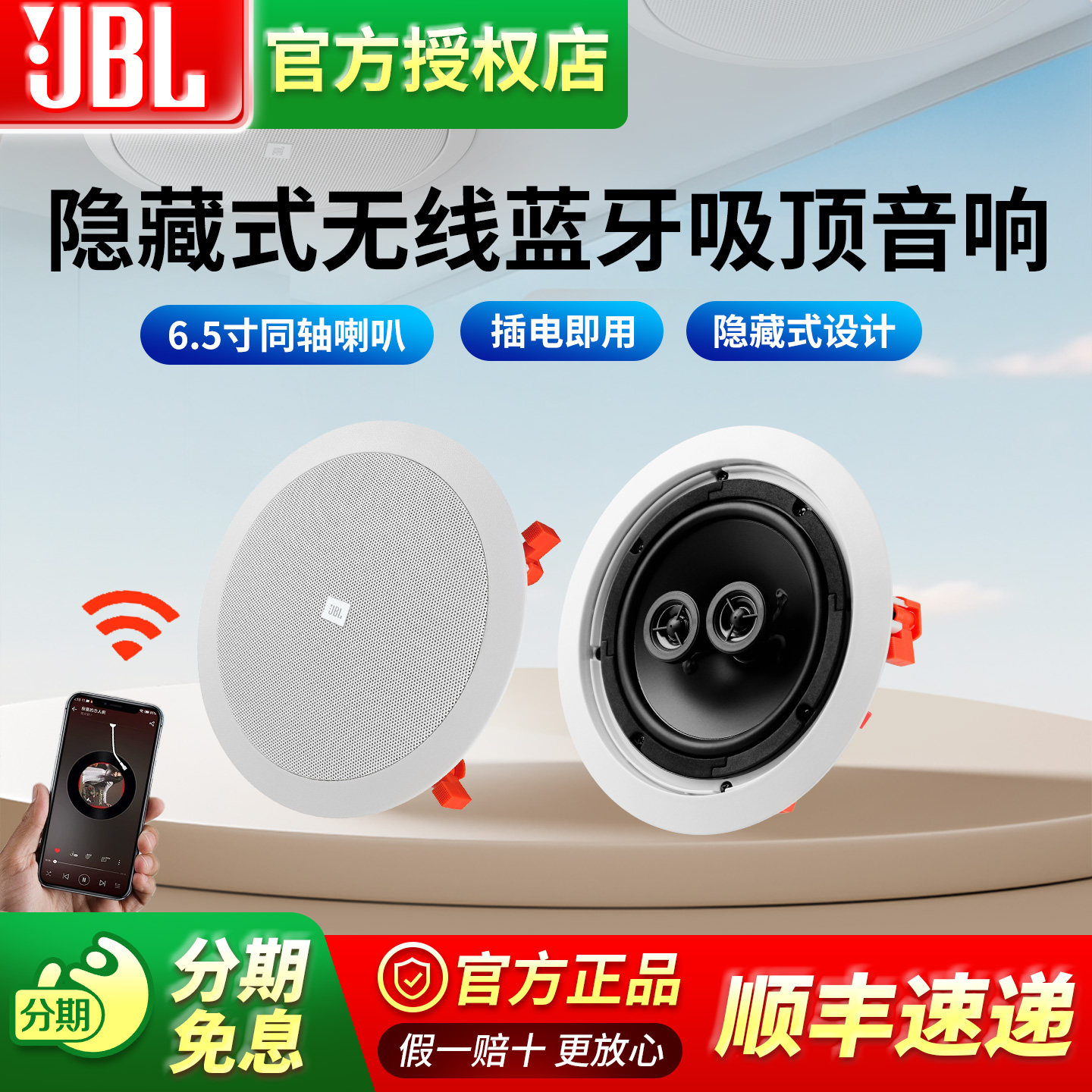 JBL 无线蓝牙吸顶喇叭家用客厅背景音乐套装吊顶嵌入式环绕音响