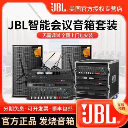 JBL 会议室音响套装多功能厅无线话筒音响功放全套中小型会议系统