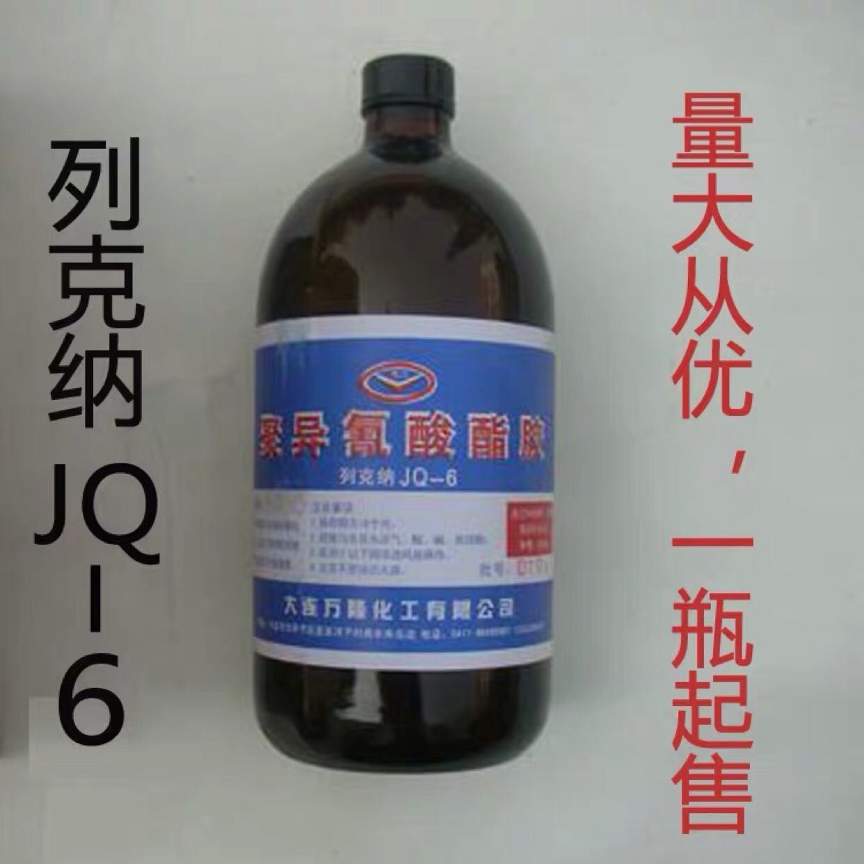 列克纳胶水JQ-6 列克纳 Jq-6 聚异氰酸酯胶 氯丁胶 铁盒量大从