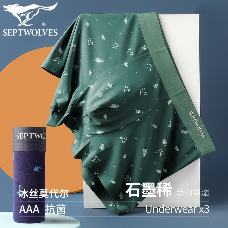 七匹狼男士冰丝内裤男生品牌四角短裤头石墨烯抗菌裆薄款无痕运动,女士内衣/男士内衣/家居服,男平角内裤,淘宝优惠券,粉丝福利购,淘宝优惠卷