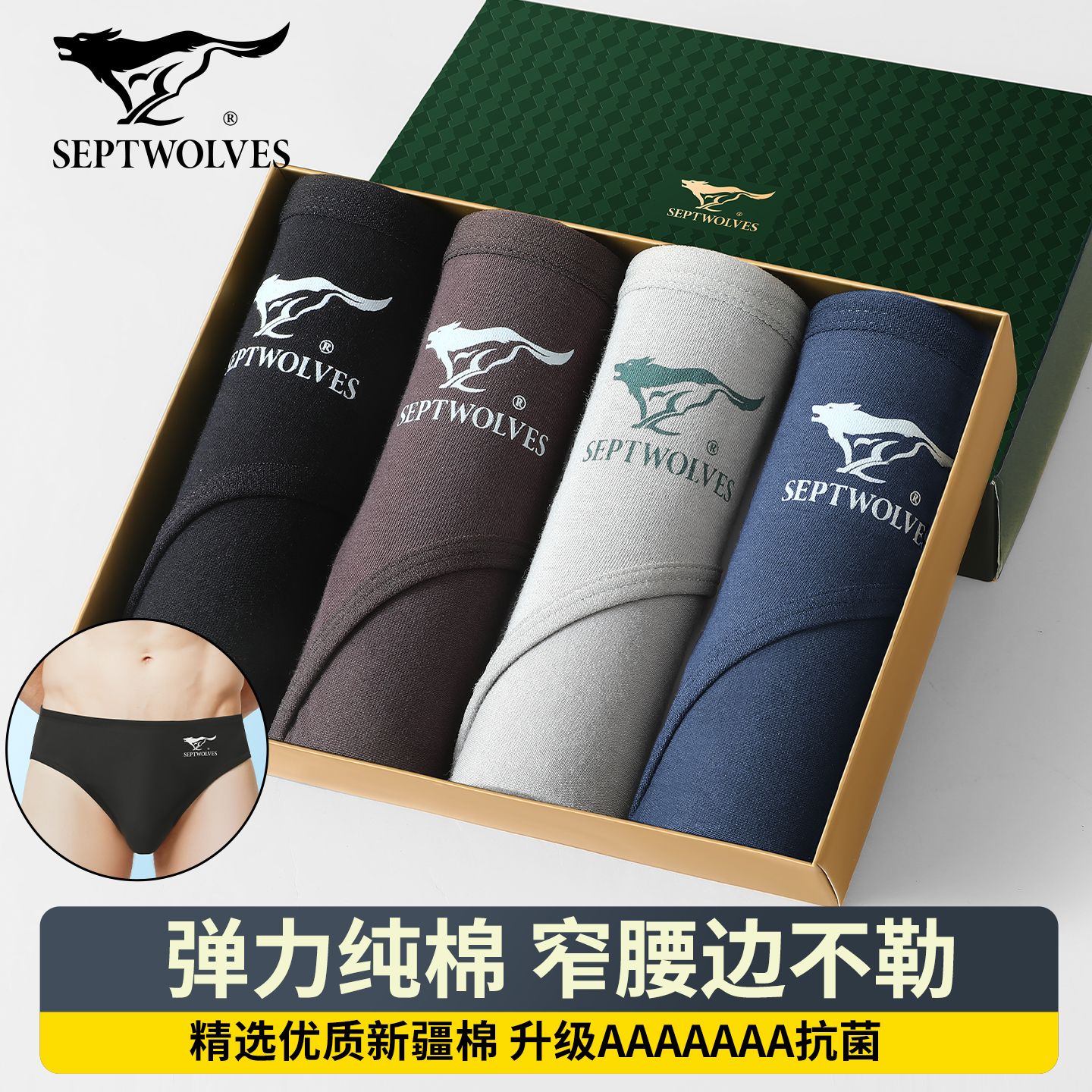 七匹狼纯棉窄边三角内裤抗菌弹力