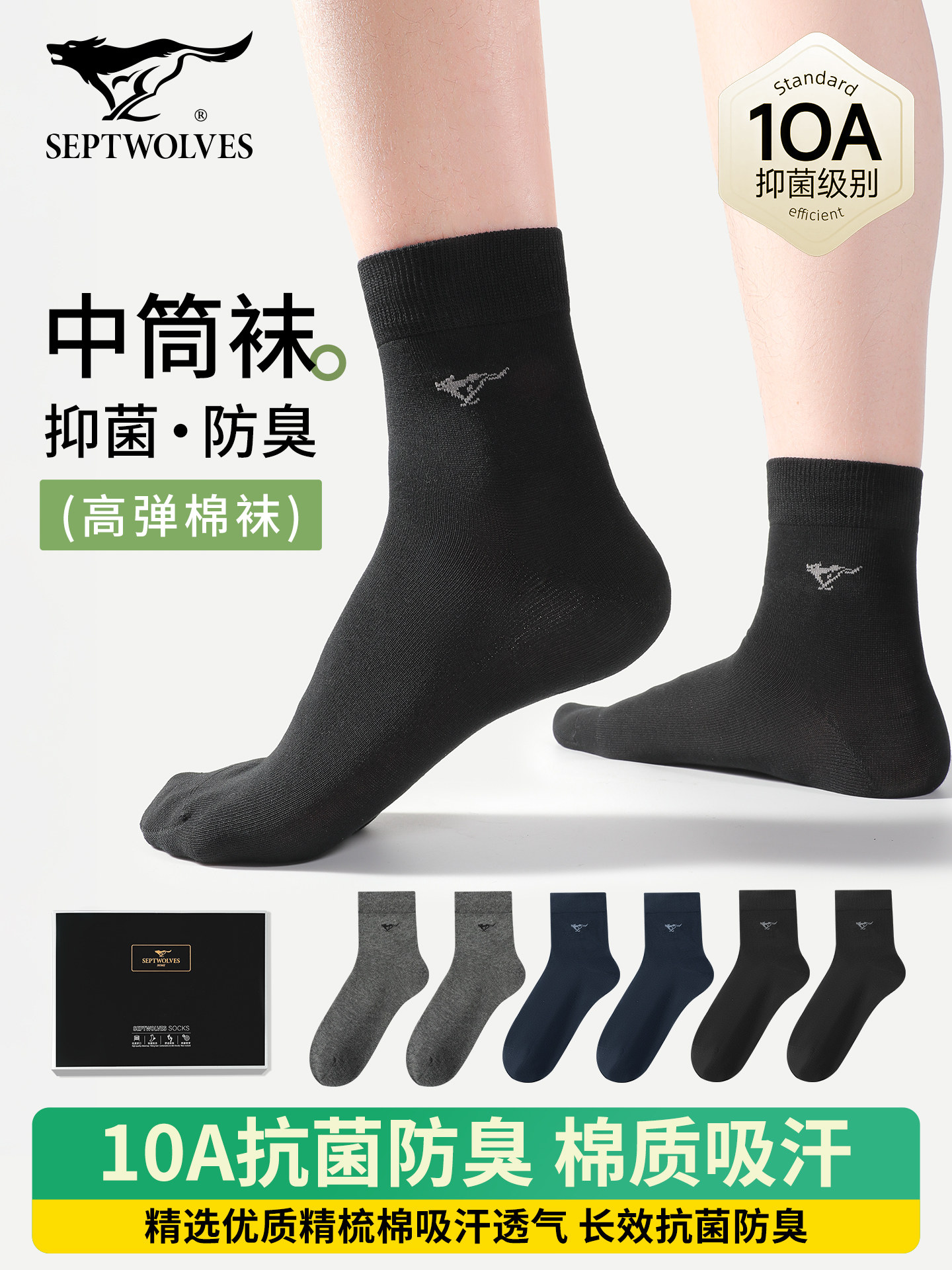 七匹狼男士中筒袜精梳棉袜商务休闲袜男款皮鞋袜春夏季长袜透气黑