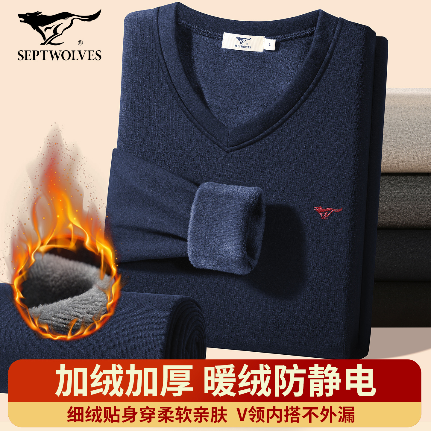 七匹狼V领加绒加厚保暖内衣套装