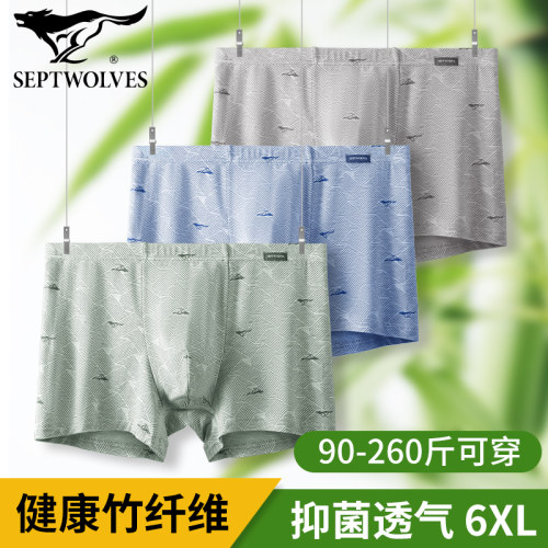 七匹狼竹纤维抑菌健康四角短裤