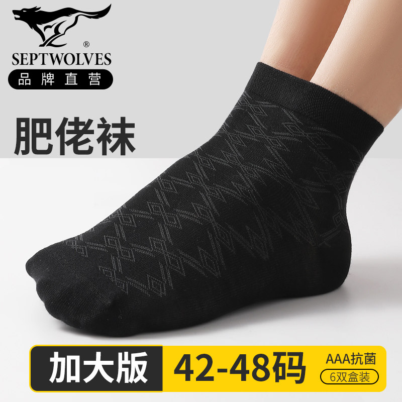 七匹狼男士肥佬袜子中筒超薄款棉质夏季透气加大码宽松商务短丝袜