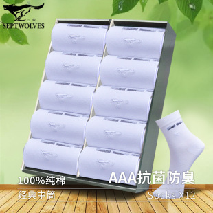 七匹狼白纯棉袜子男士 全棉袜吸汗中筒防臭秋冬透气长筒土商务 四季