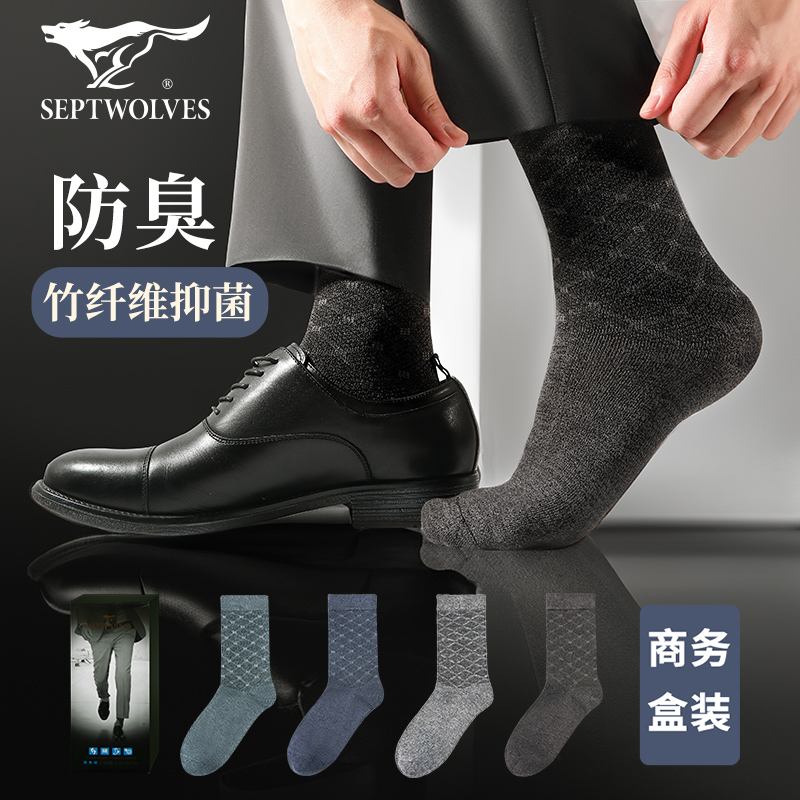 七匹狼竹纤维防臭中高筒商务袜