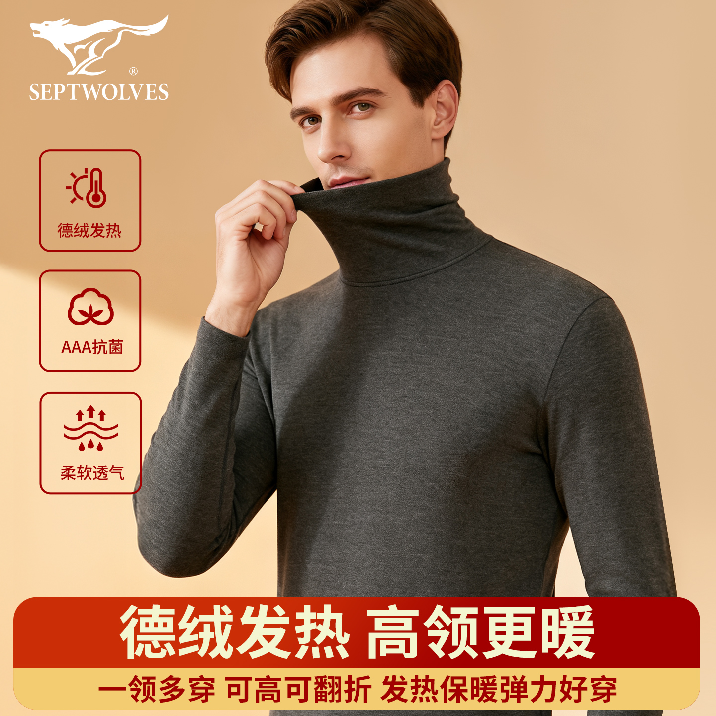 七匹狼德绒发热高领可翻折保暖衣