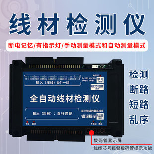 线材检测仪线束检测数据线排线断路短路错位线缆导通测试
