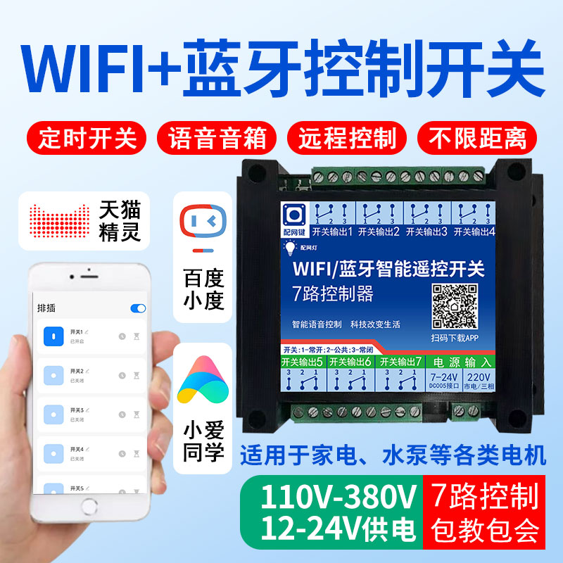 wifi手机远程遥控开关涂鸦多路控制智能模块继电器双模蓝牙定时 电子/电工 遥控开关/无线开关/WIFI开关 原图主图