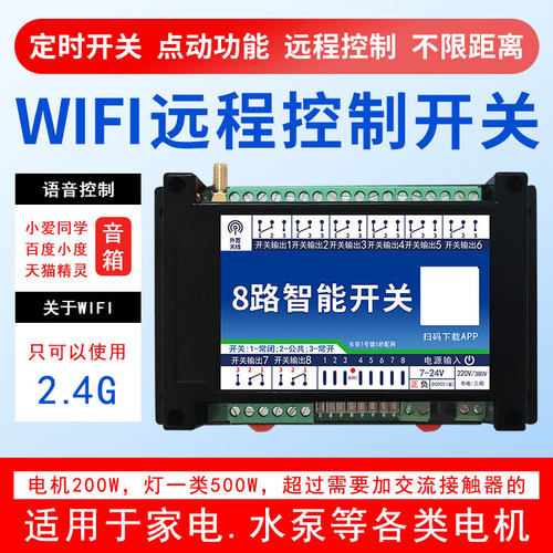 涂鸦8路智能远程开关手机APP控制开关无源输出电源控制器