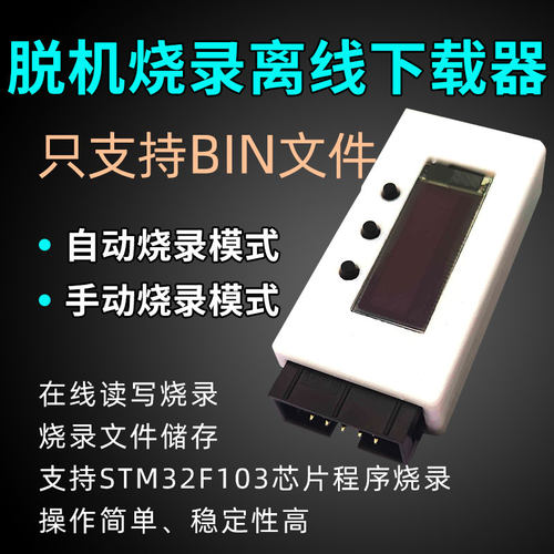 离线下载器脱机烧录只支持bin文件