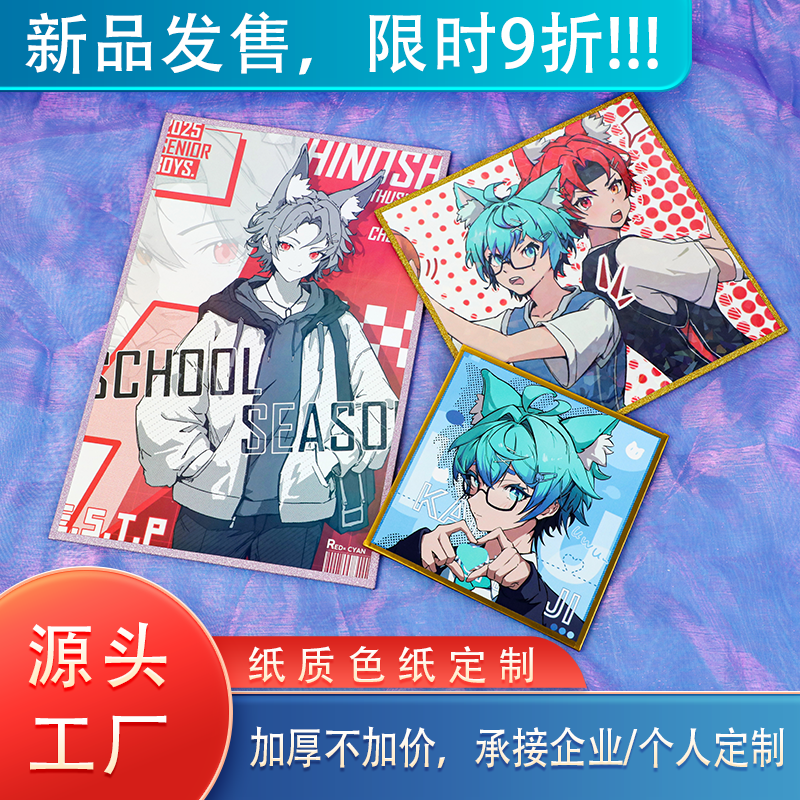 纸质色纸定制小卡冲印动漫明星