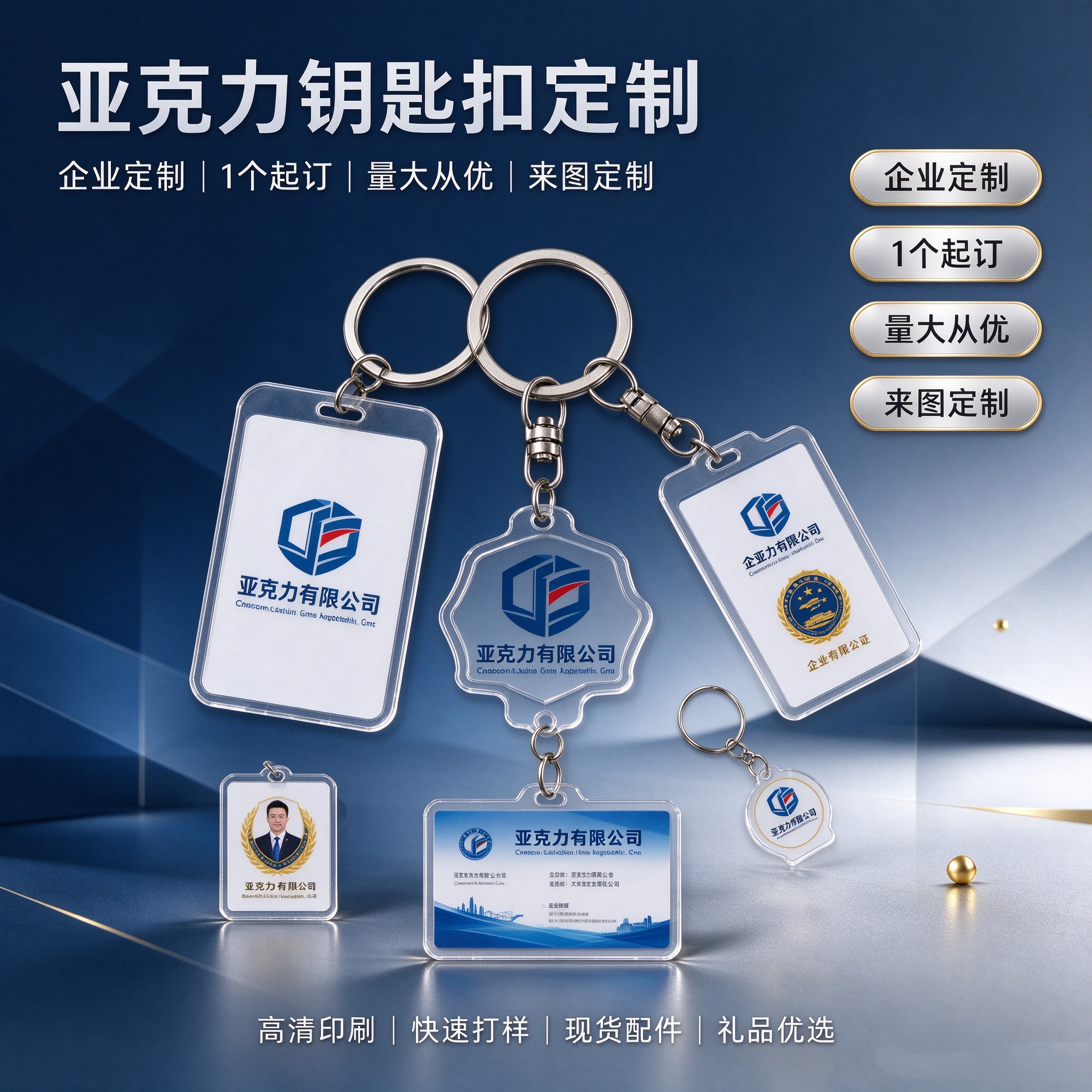 定制企业亚克力钥匙扣Logo印刷广告促销礼品批量定做可开发票