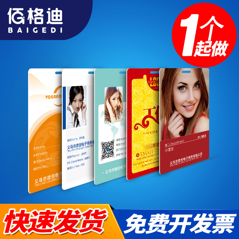 pvc工作证人像卡定做胸卡嘉宾代表证工牌定制工号牌校卡胸牌挂
